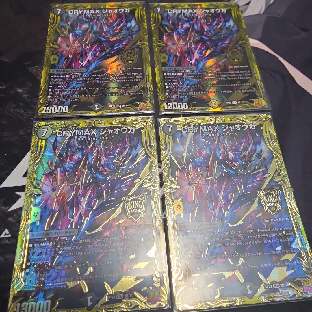 メルカリ便 　CRYMAX ジャオウガ クライマックス　b