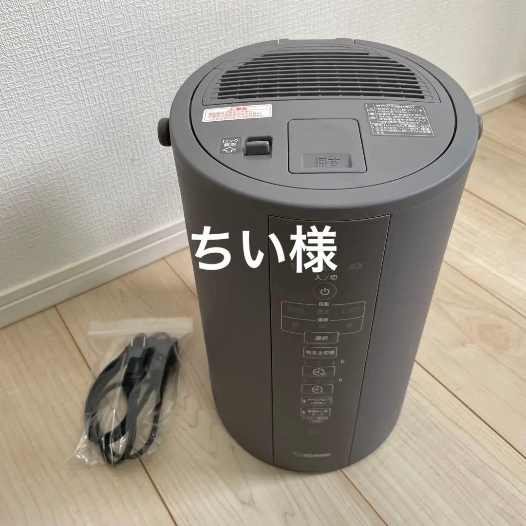 象印　スチーム式加湿器　EE-DC35型　グレー