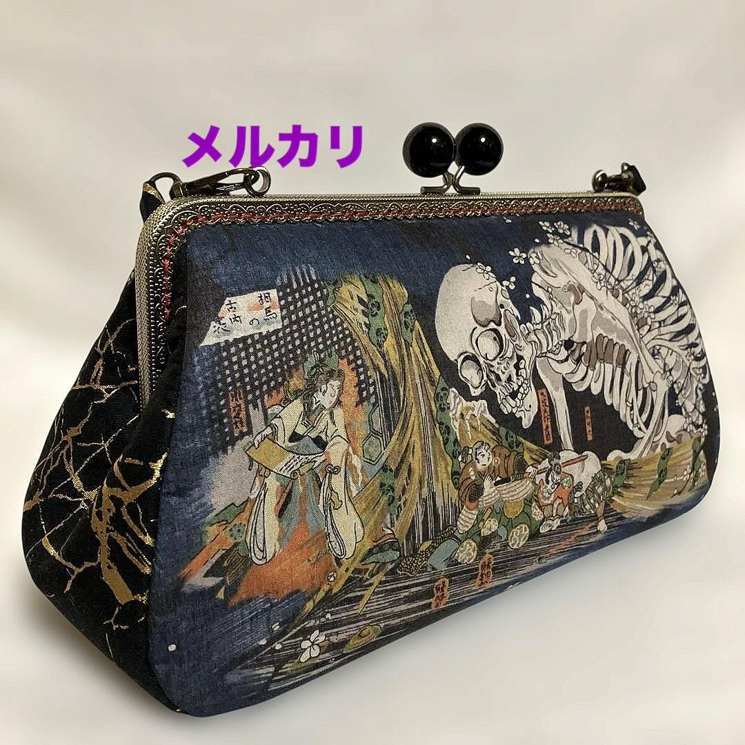 ガシャ髑髏　がま口バッグ　ハンドメイド　浮世絵　和柄　リバーシブル　着物バッグ