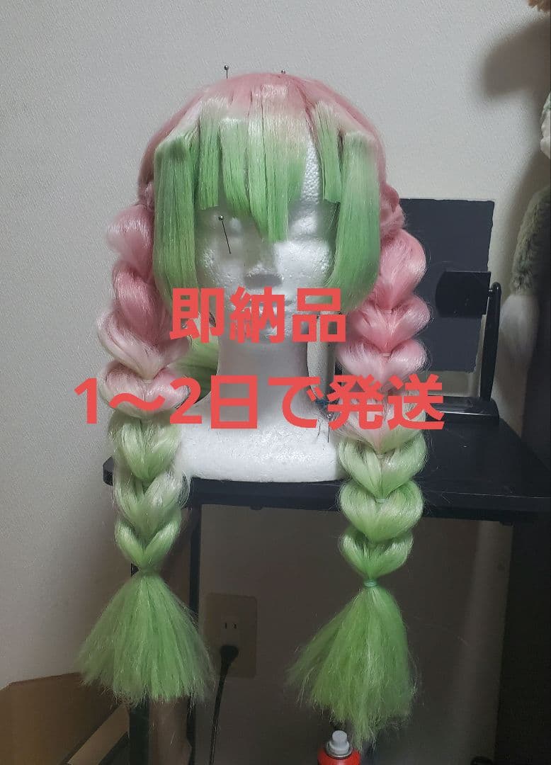 23日までお値下げ甘露寺蜜璃 セット済み ウィッグ