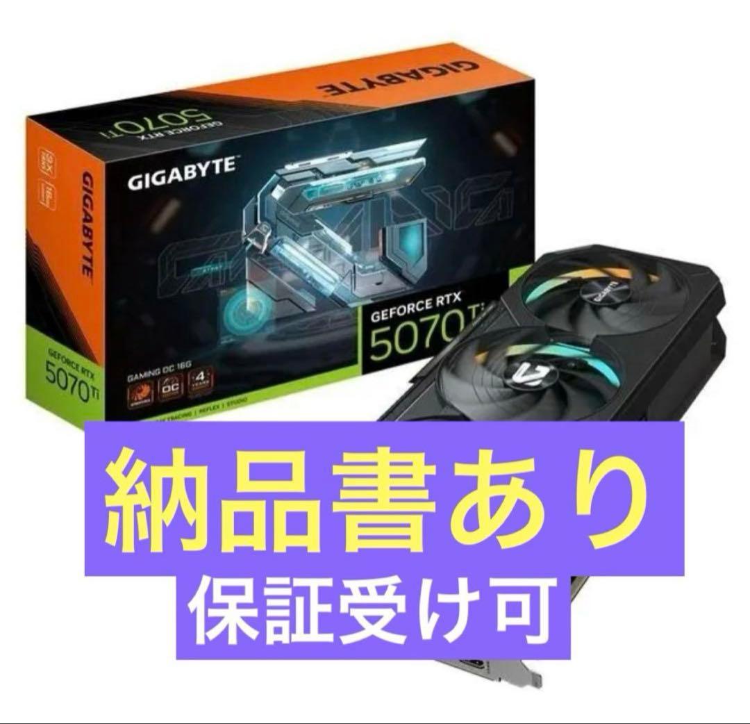 GIGABYTE GeForce RTX 5070 Ti 16GB 未開封