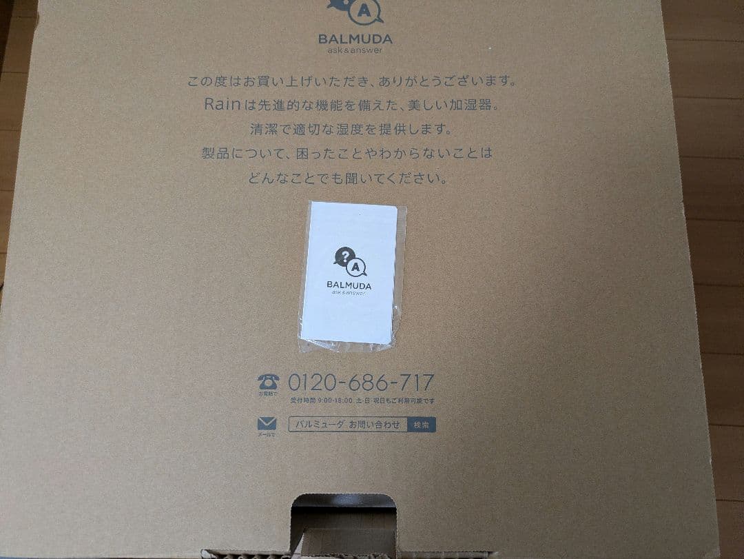 Balmuda Rain 空気清浄機