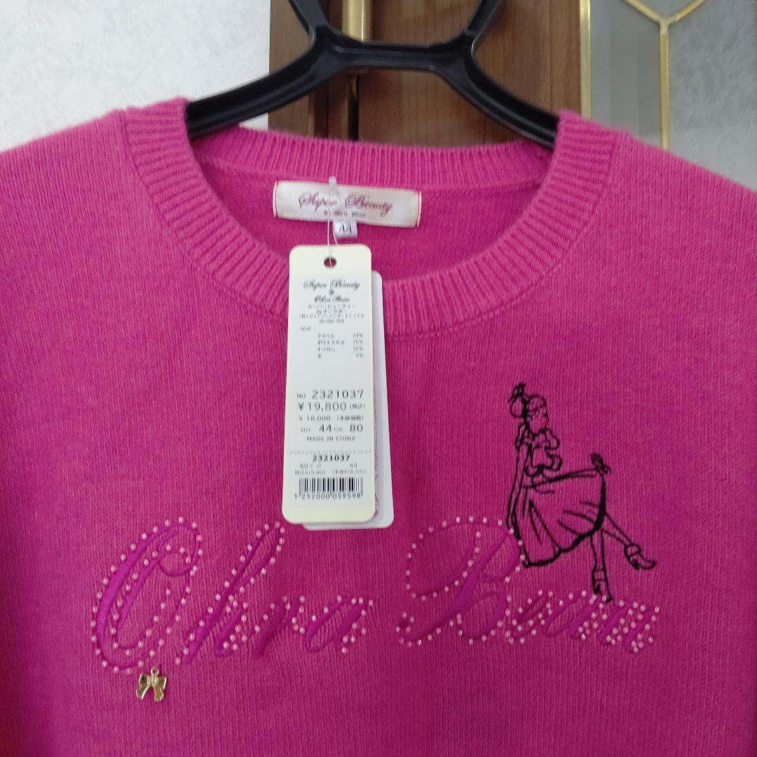 新品スーパービューティー 44