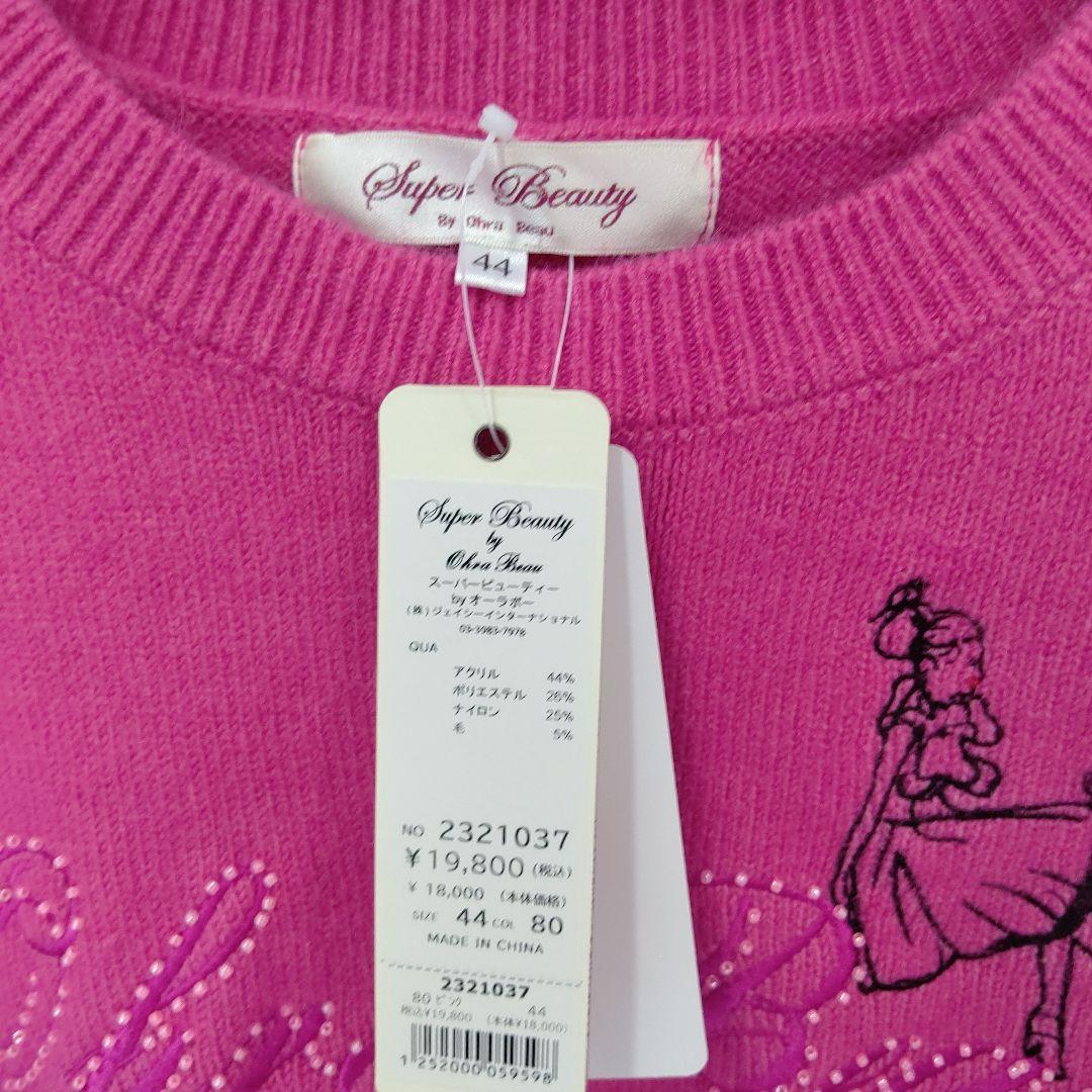 新品スーパービューティー 44
