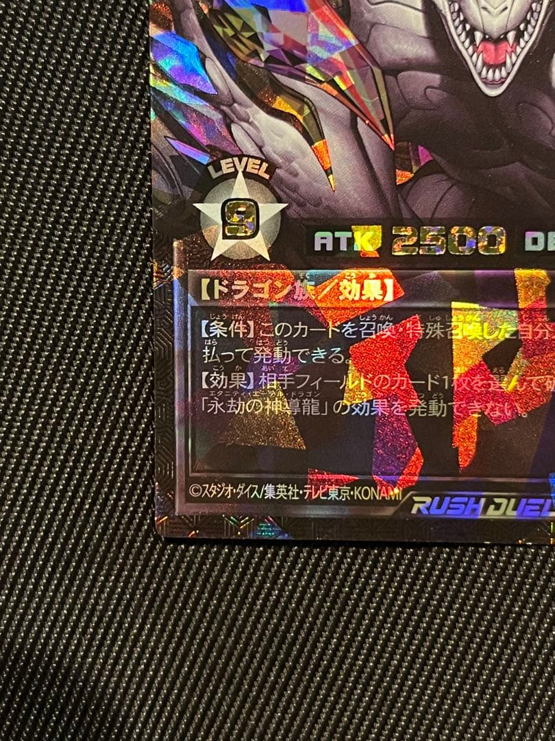 遊戯王　ラッシュデュエル　永劫の神導龍　オーバーラッシュレア