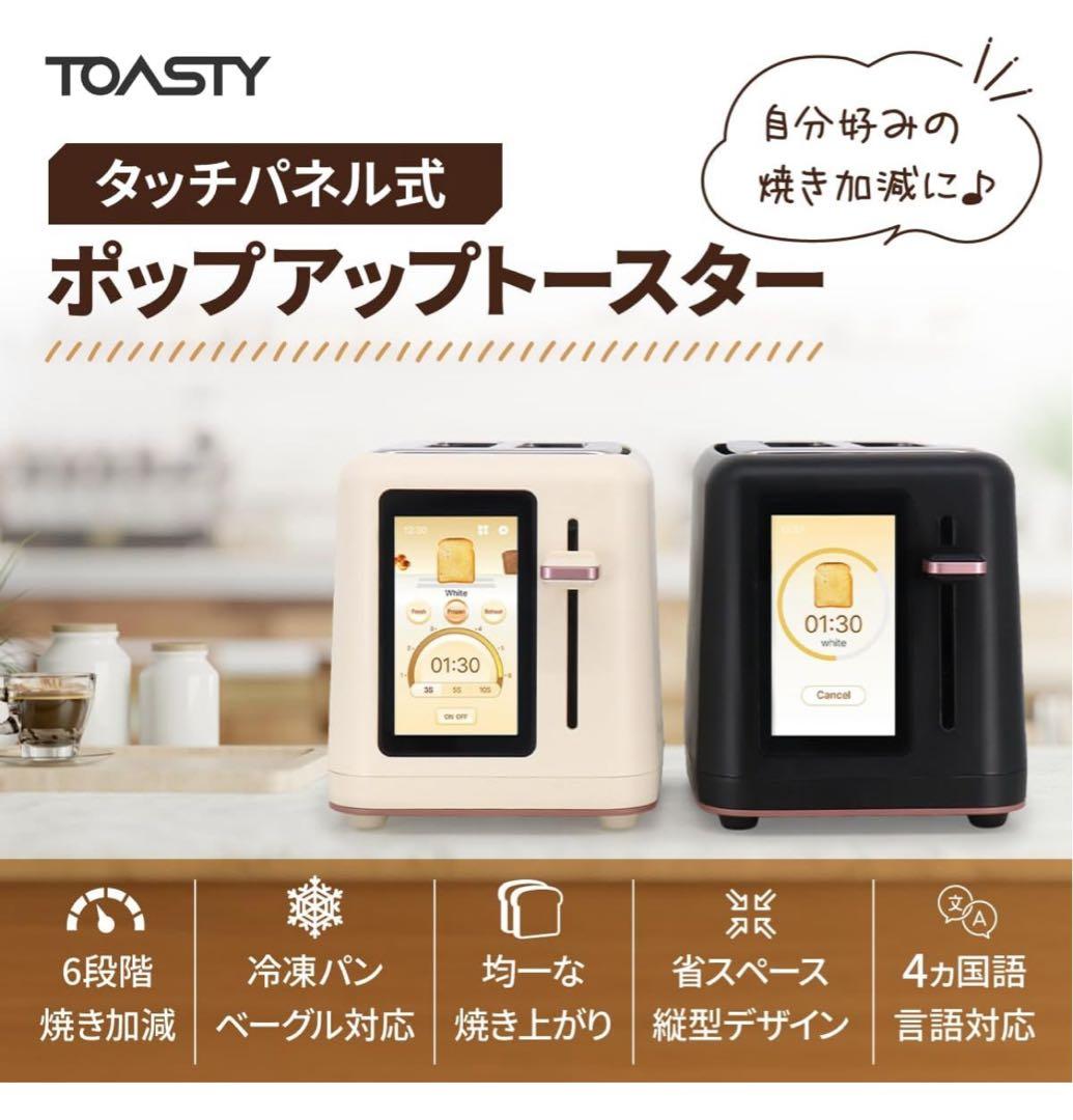 新品未開封 トースター タッチパネル式 白 A045