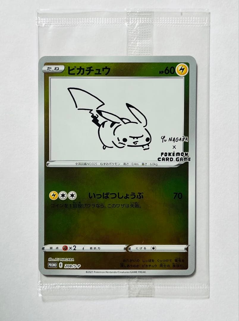 未開封ピカチュウ：YU NAGABA×ポケモンカードPROMO S-Pプロモ…