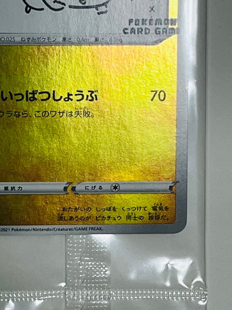 未開封ピカチュウ：YU NAGABA×ポケモンカードPROMO S-Pプロモ…