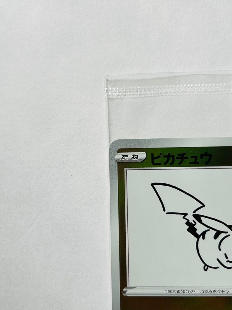 未開封ピカチュウ：YU NAGABA×ポケモンカードPROMO S-Pプロモ…