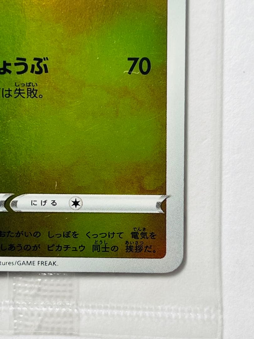 未開封ピカチュウ：YU NAGABA×ポケモンカードPROMO S-Pプロモ…