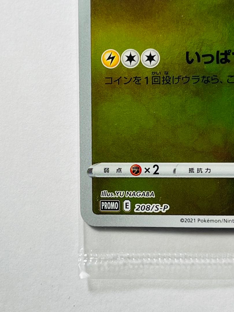 未開封ピカチュウ：YU NAGABA×ポケモンカードPROMO S-Pプロモ…