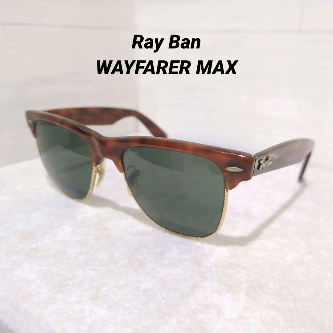 【希少】ボシュロム社製 USA 80s Ray Ban WAYFARER MAX