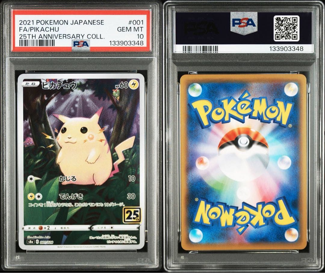ピカチュウ psa10 25th ANNIVERSARY COLLECTION
