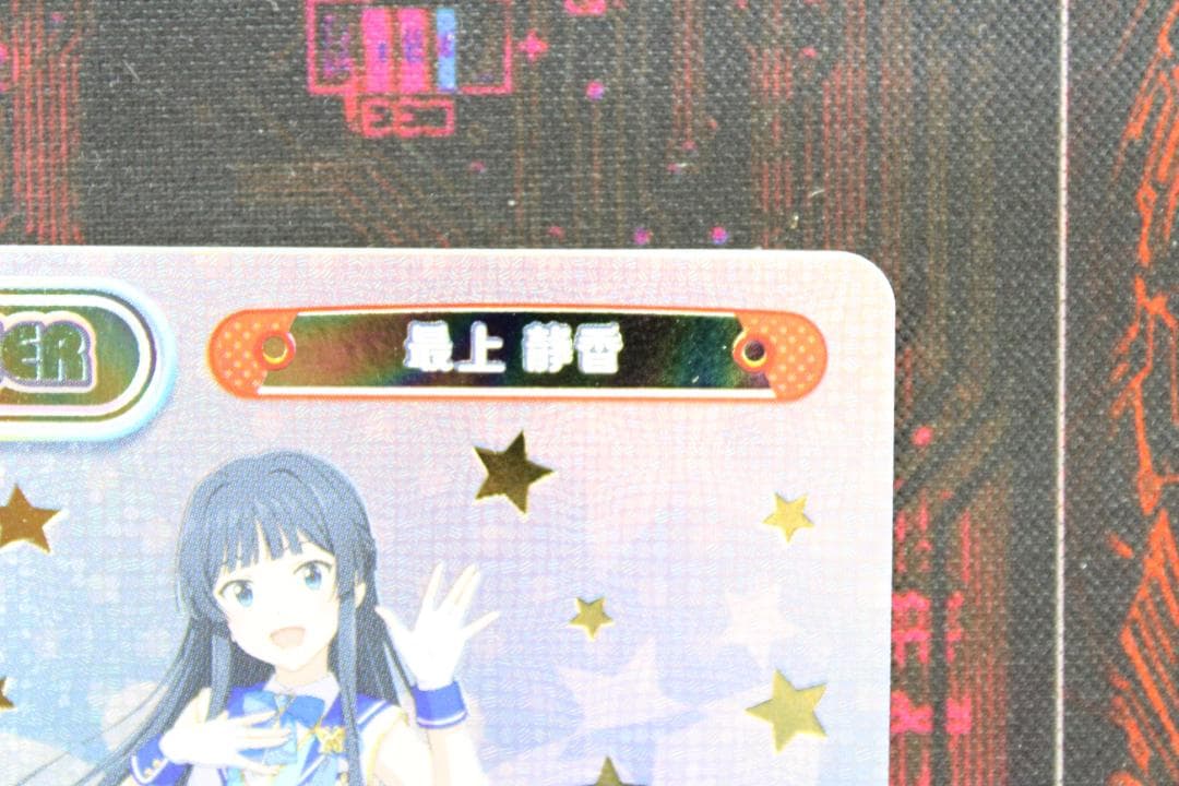 Reバース 最上静香 PP サイン 43-JD0523-16C