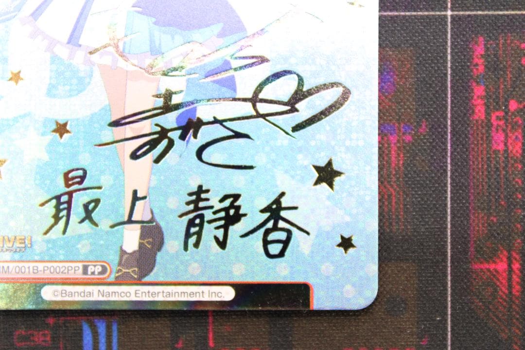 Reバース 最上静香 PP サイン 43-JD0523-16C