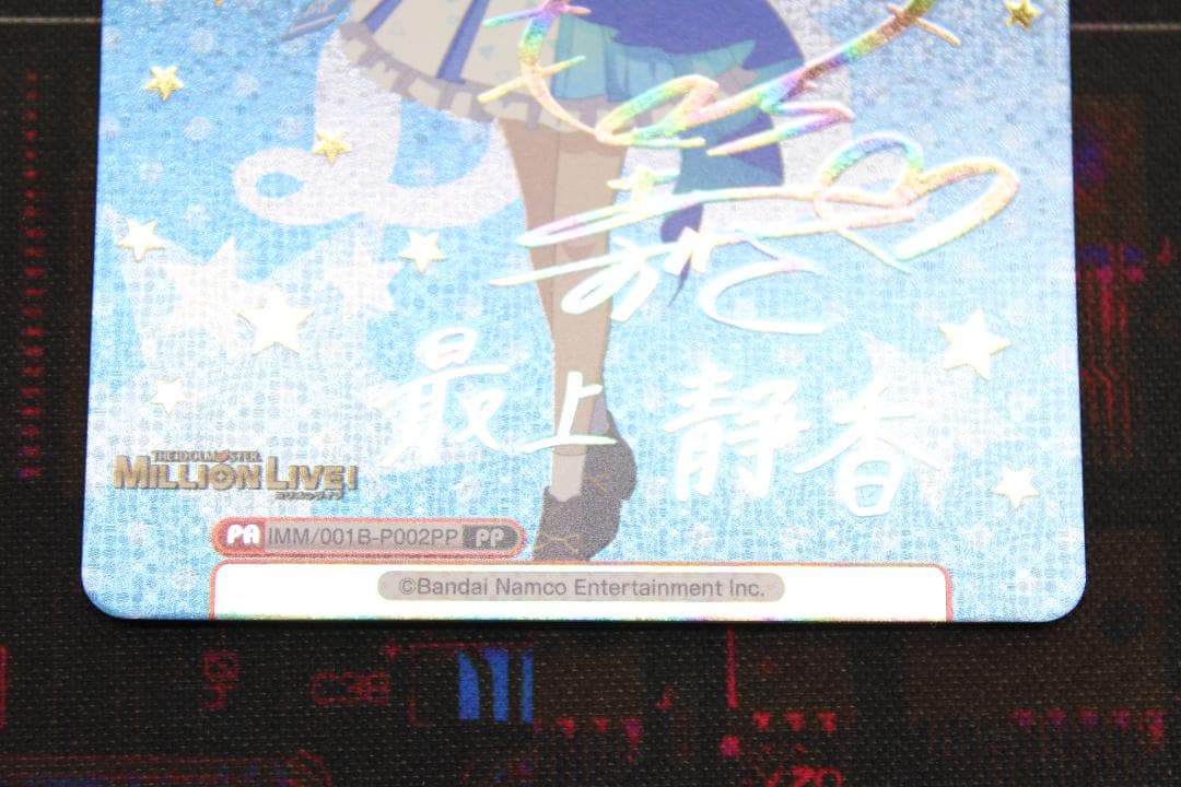 Reバース 最上静香 PP サイン 43-JD0523-16C