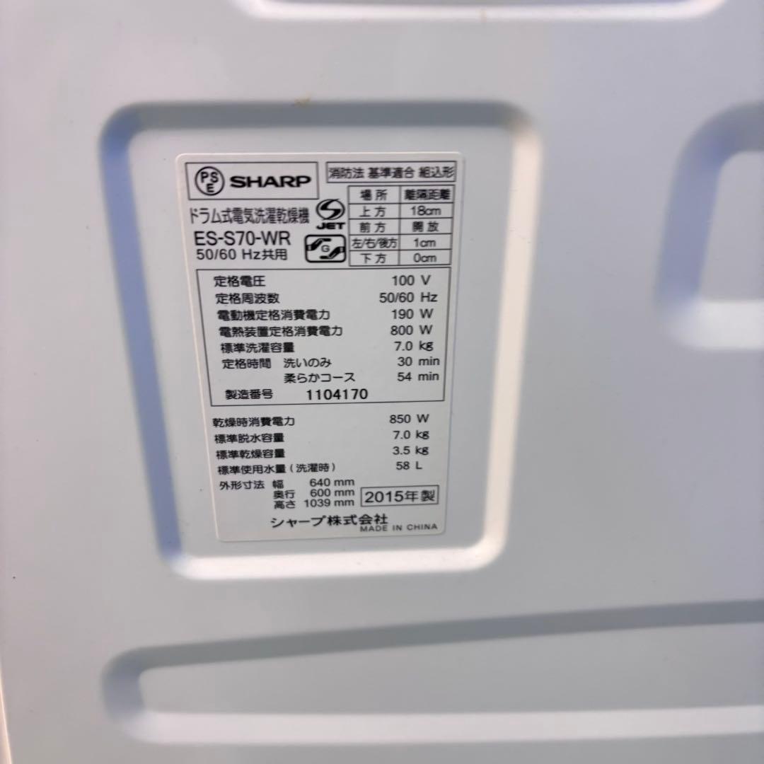 584セット購入割有り　SHARPドラム式洗濯機　単身用　7/3.5キロ　乾燥付