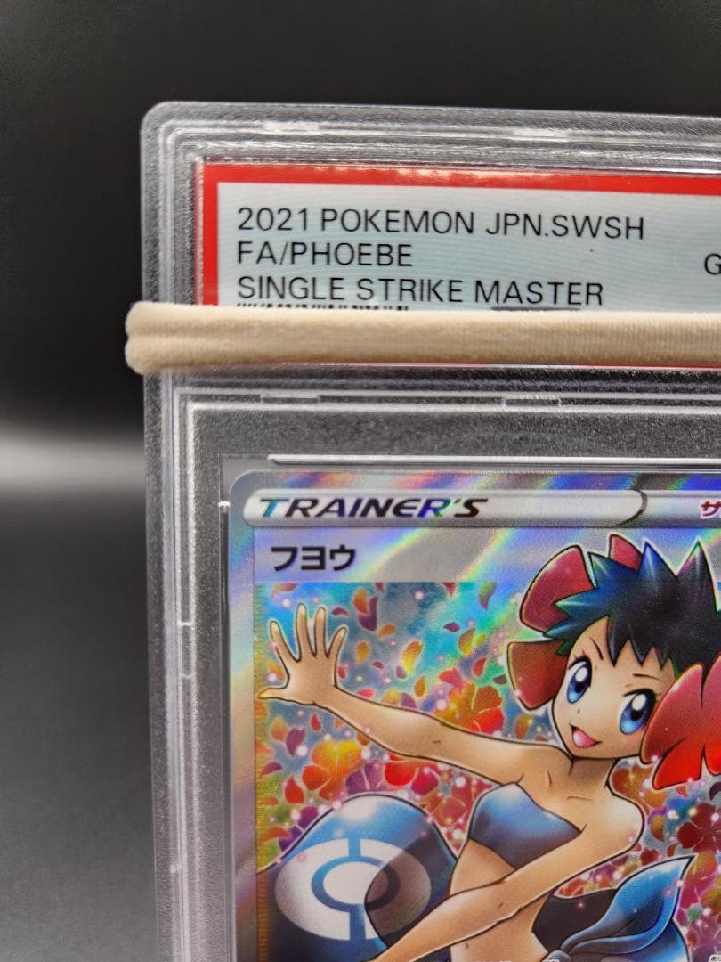 フヨウsr PSA10 ポケモンカード ★2716