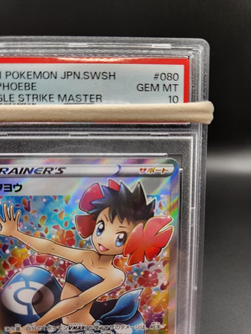 フヨウsr PSA10 ポケモンカード ★2716