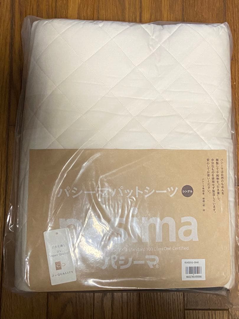 【新品・未使用】pasima パッドシーツ シングルサイズ きなり
