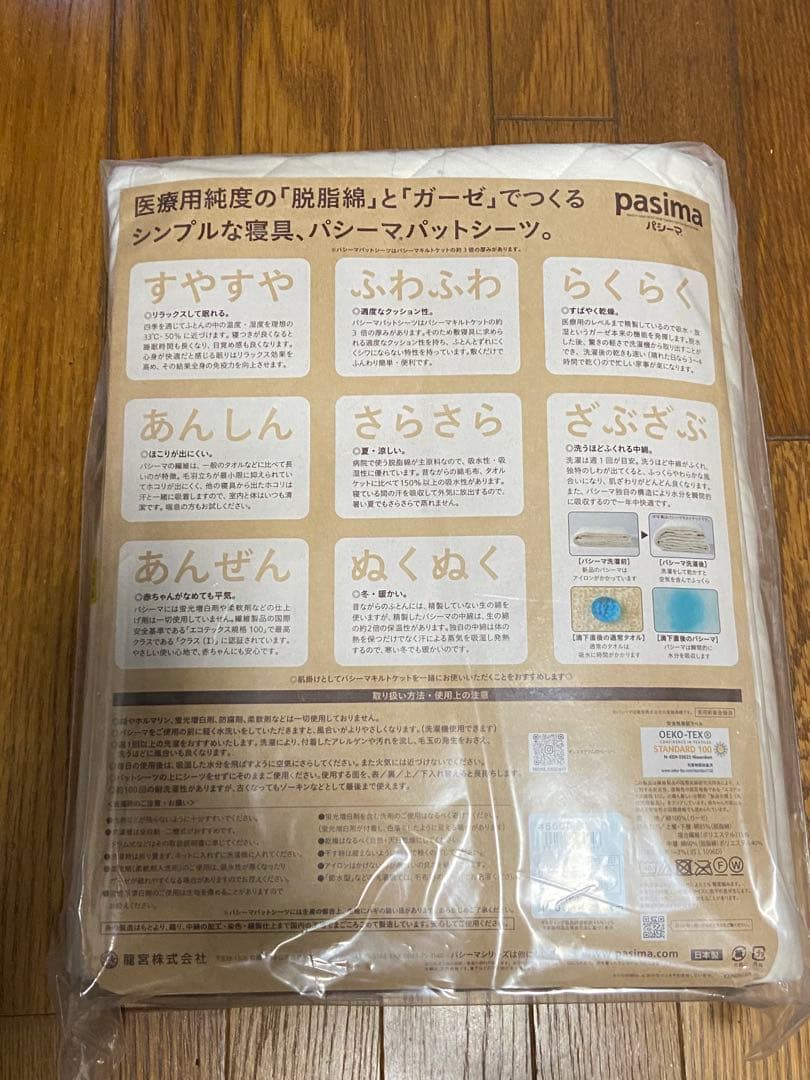 【新品・未使用】pasima パッドシーツ シングルサイズ きなり
