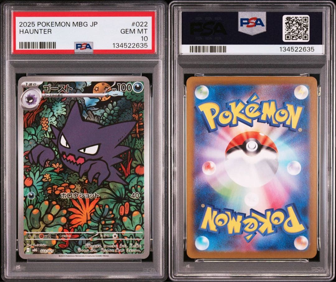 【PSA】ゴースト 3連番 ポケモンカード