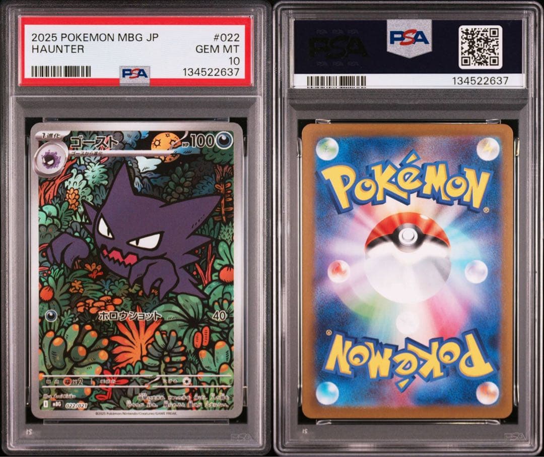 【PSA】ゴースト 3連番 ポケモンカード