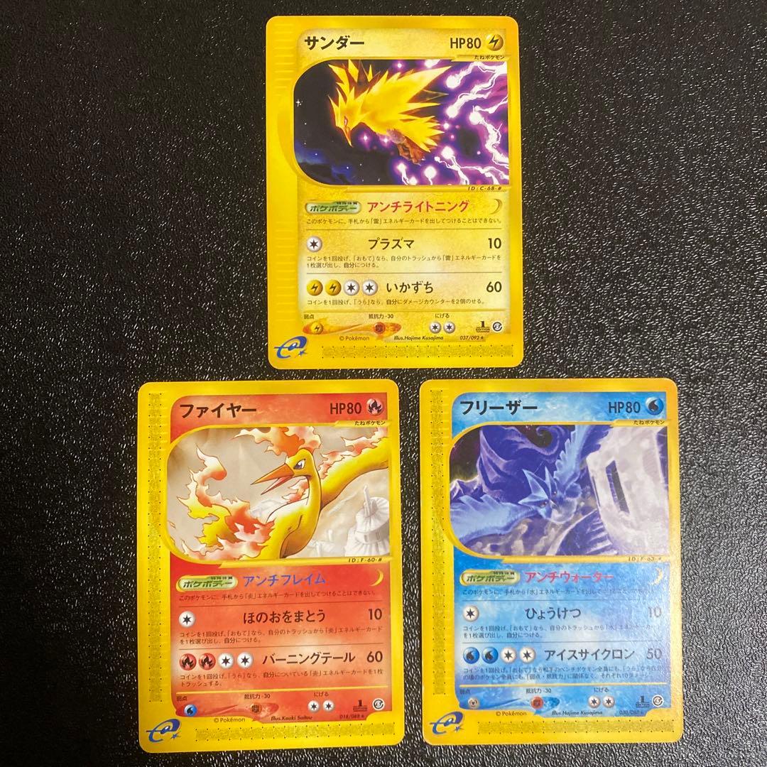 ポケモンカード e サンダー ファイヤー フリーザー　無印　3鳥　三鳥　伝説　E
