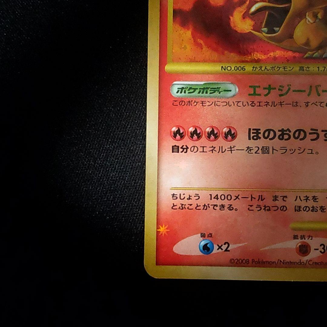 リザードン lv.76