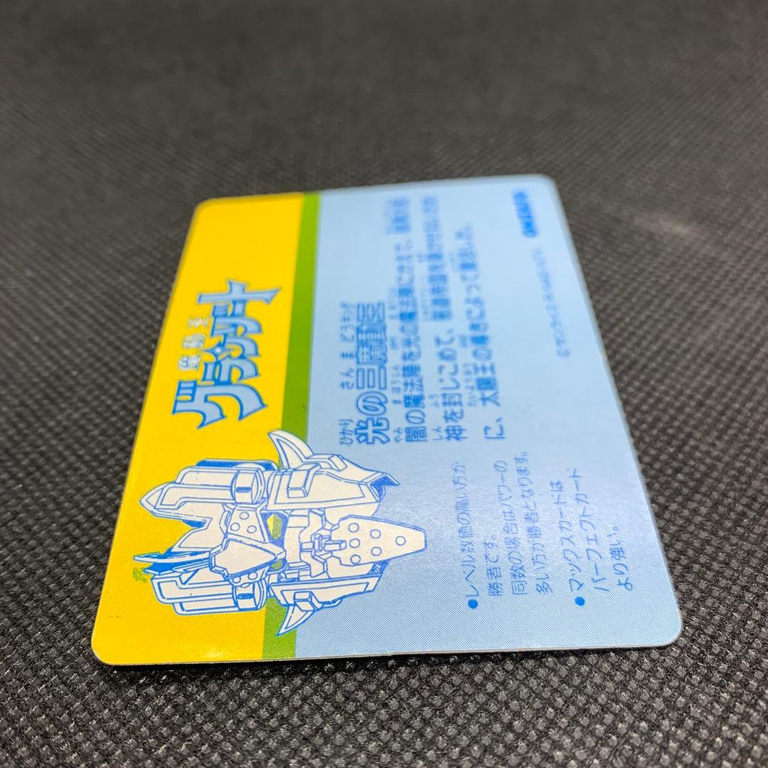 ☆レア　希少品　当時品　魔動王グランゾート キラカード【光の三魔動王】