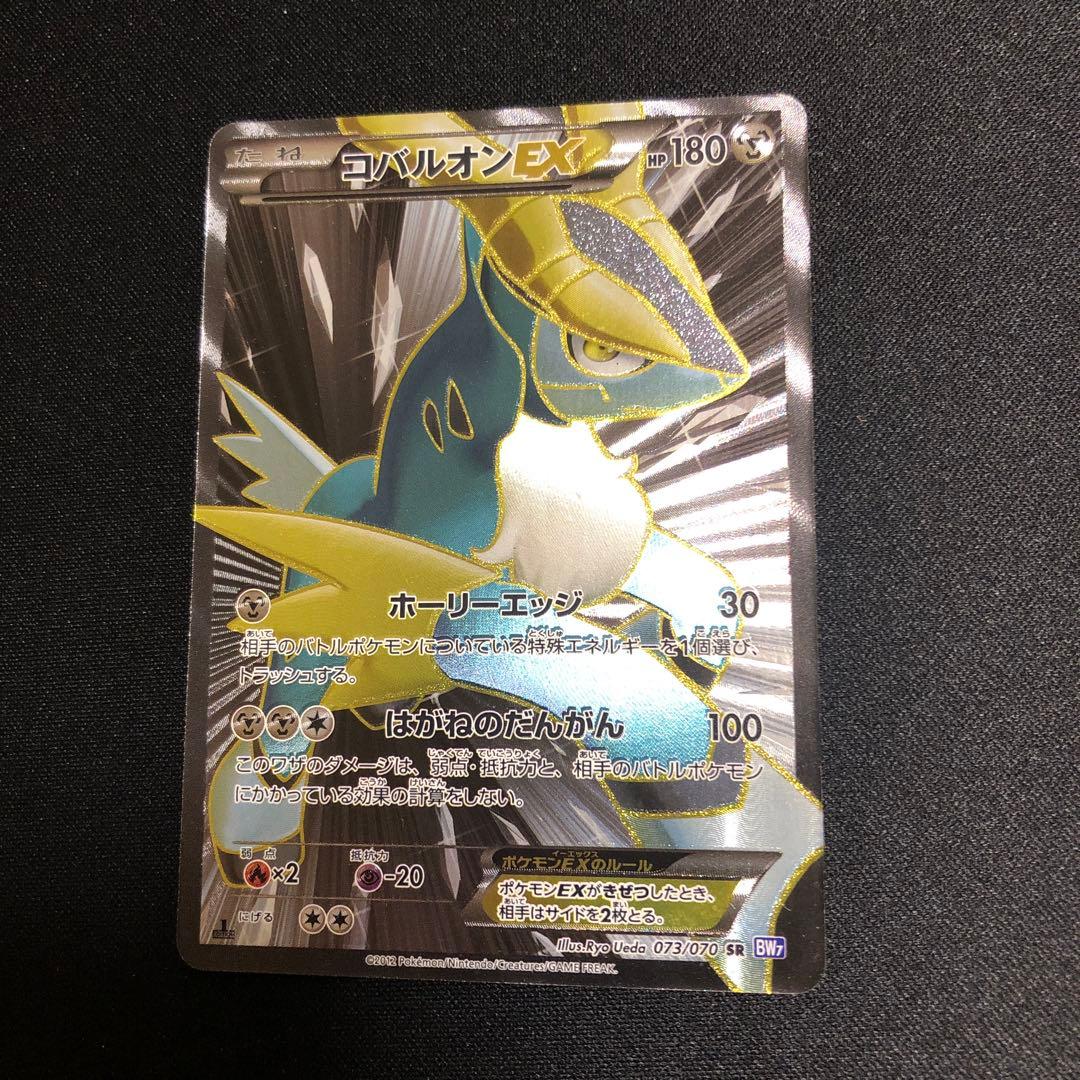 【ポケモンカード】超貴重！絶版　2012年　コバルオンEX SR 神イラスト
