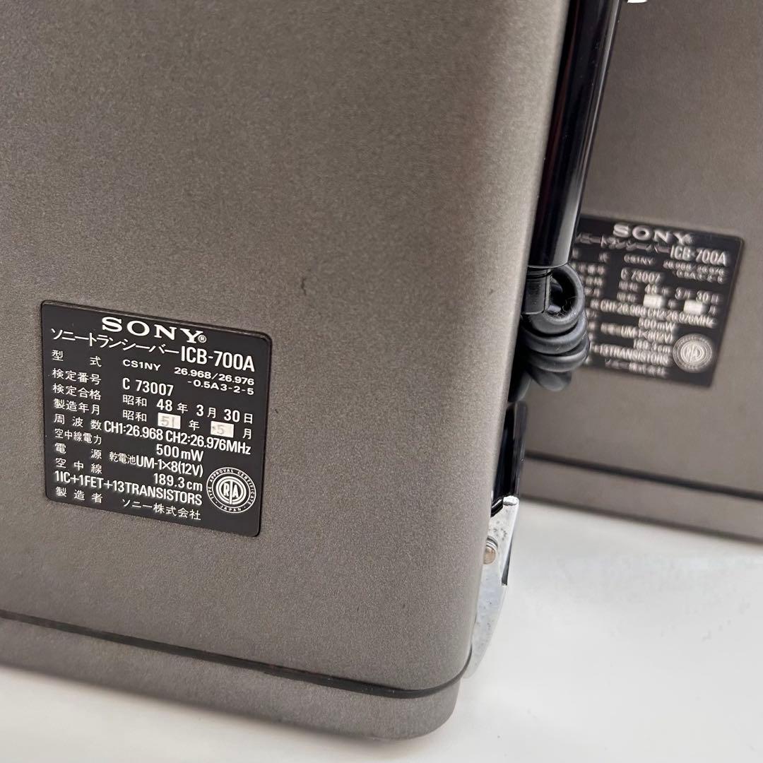 【動作確認OK】ソニー トランシーバー 2台セット 昭和レトロ 稼動品 無線機