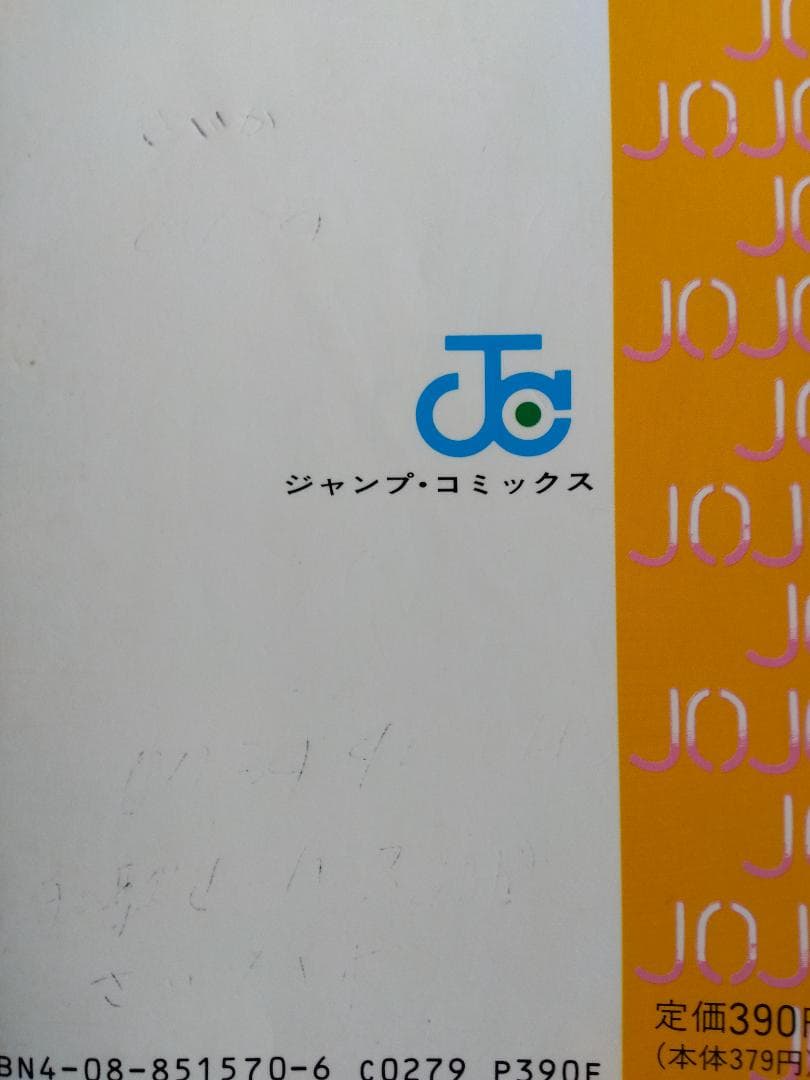 ジョジョの奇妙な冒険 1部～6部 ストーンオーシャン 全巻セット 荒木飛呂彦