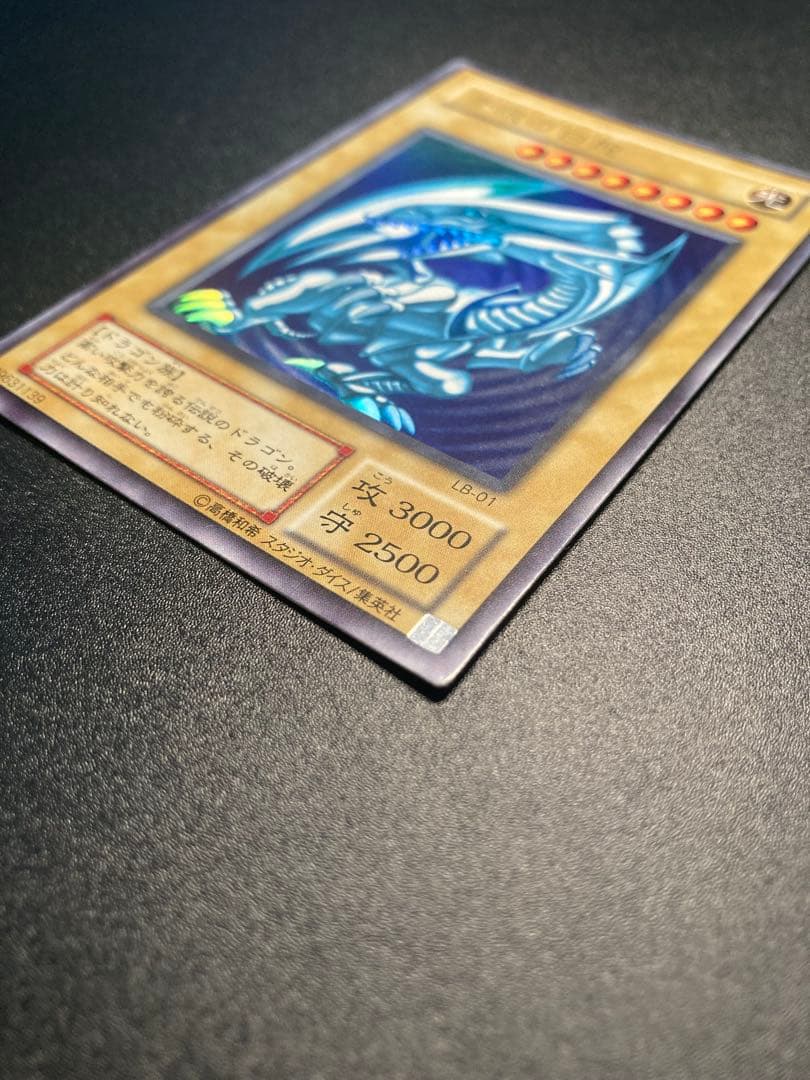 h*o様 【美品】300円スタート　青眼の白龍 LB-01 ブルーアイズホワイト