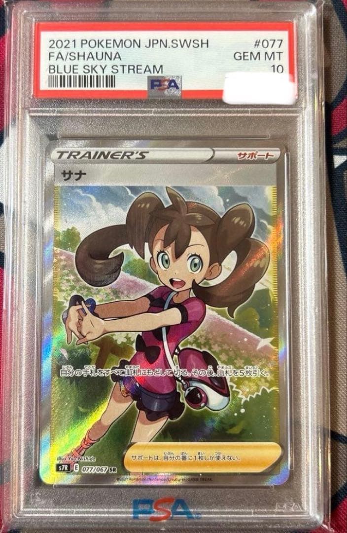 【PSA10】サナ(Shauna)　SR　ポケモンカード