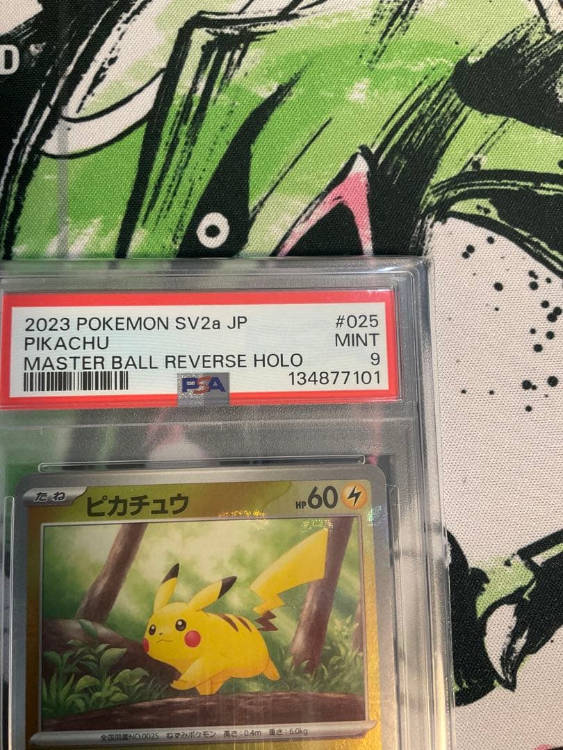 【最終値下げ】ピカチュウ025/165 マスターボールミラー　PSA9