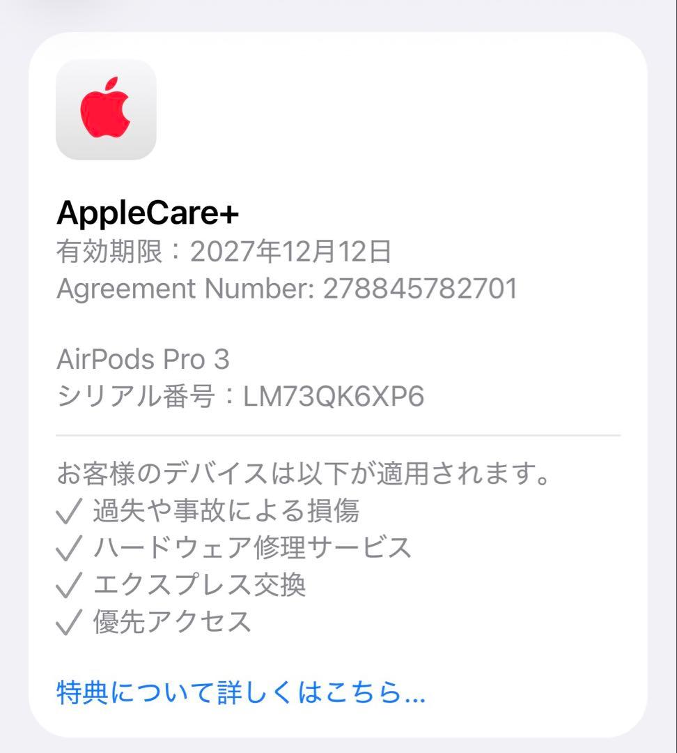 ほぼ新品★AppleCare2年付Apple AirPods Pro 第3世代