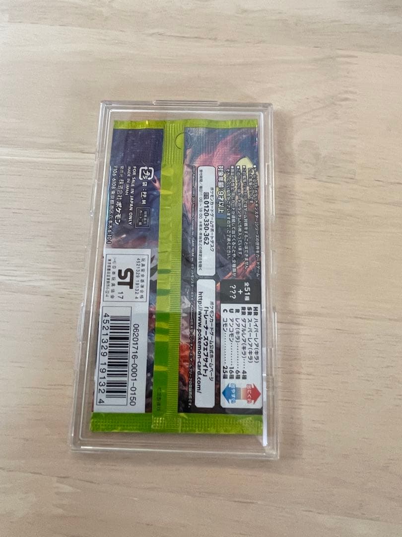 闘う虹を見たか　未開封パック