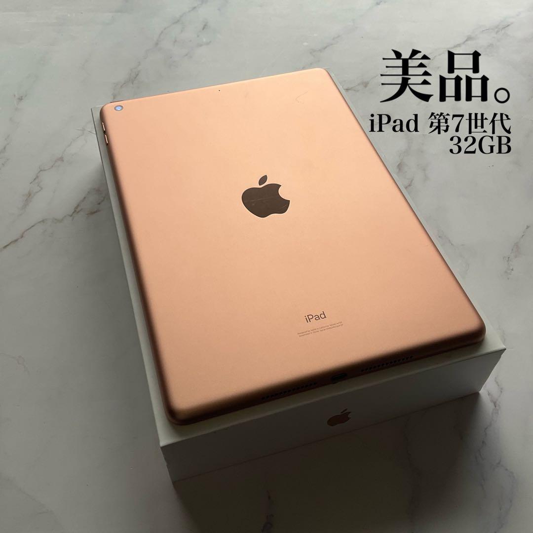 【美品】Apple iPad 第7世代 Wi-Fi 32GB
