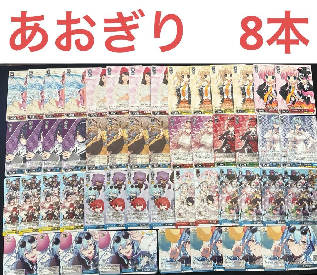 ヴァイスシュヴァルツ あおぎり高校 8本 魂子バーン デッキ