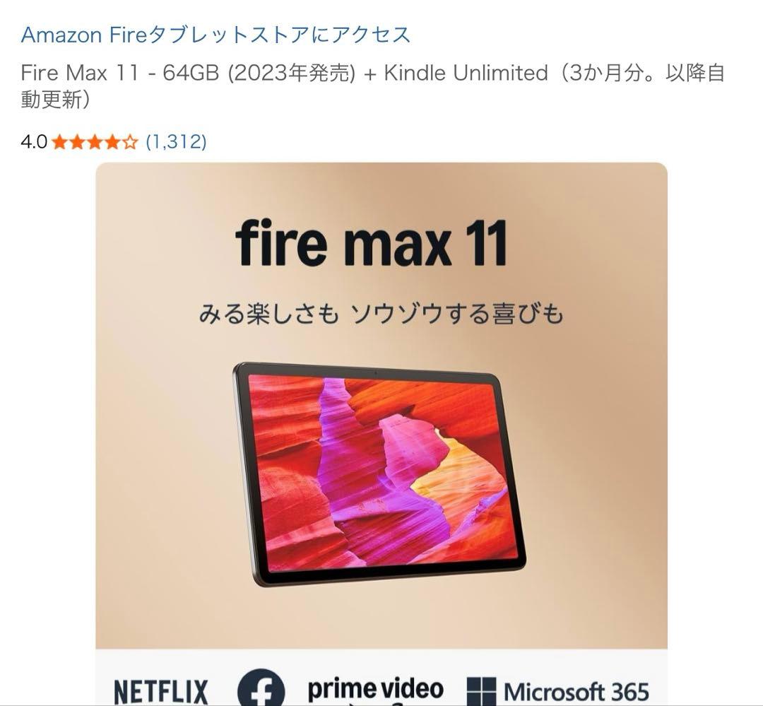 Amazon Fire Max 11 64GB 本体(保護フィルム・ケース付き)