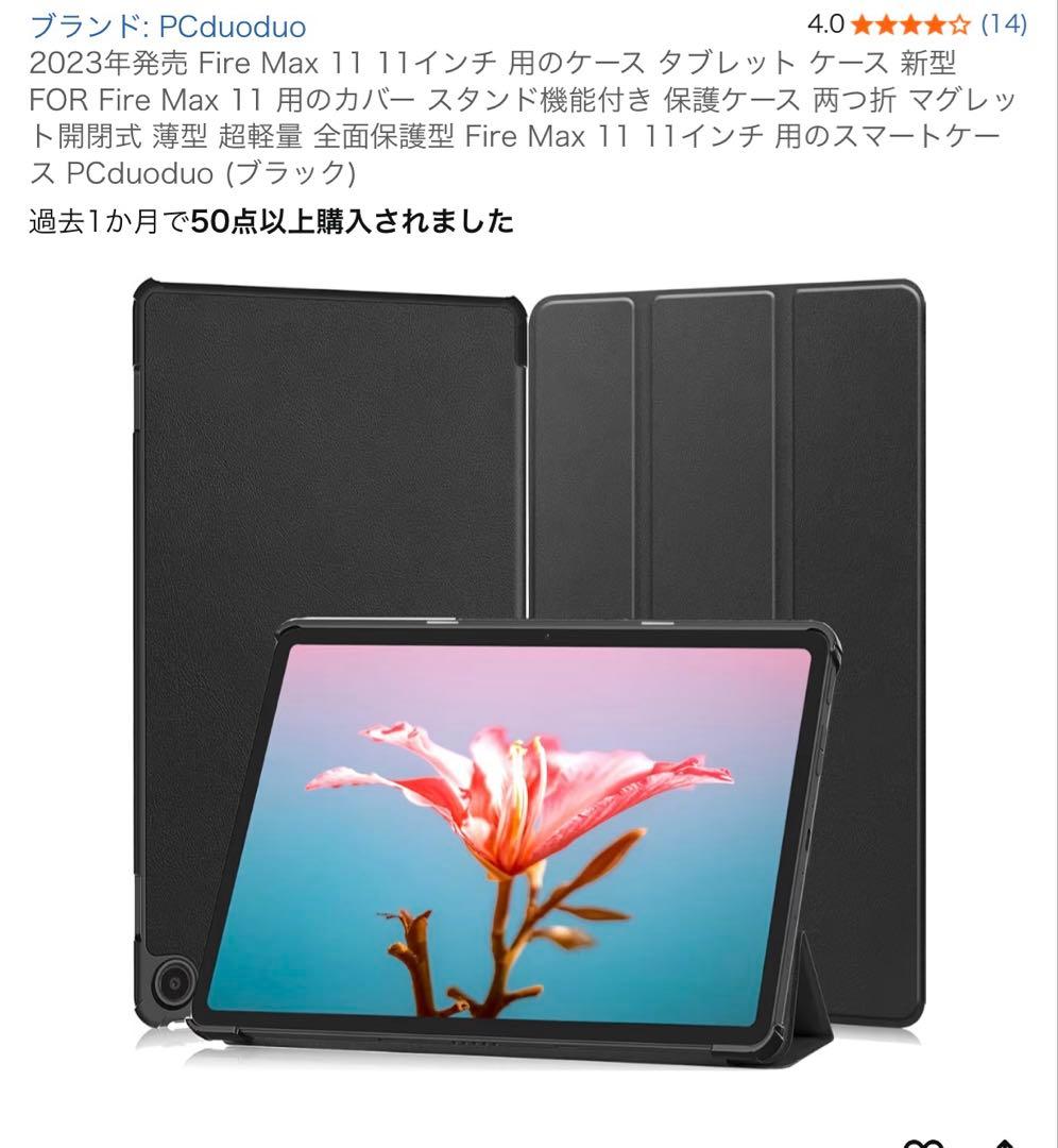 Amazon Fire Max 11 64GB 本体(保護フィルム・ケース付き)
