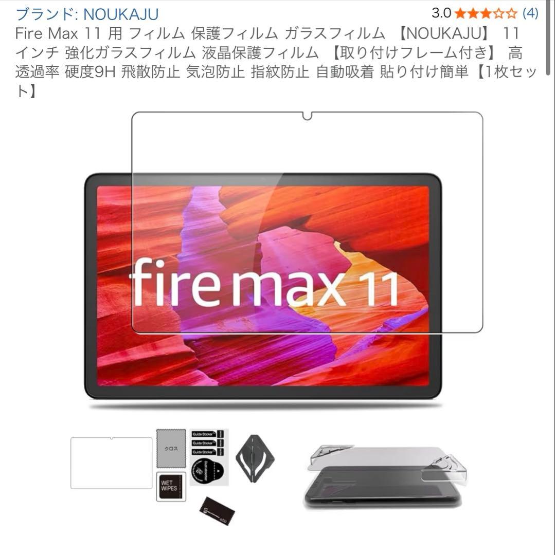Amazon Fire Max 11 64GB 本体(保護フィルム・ケース付き)
