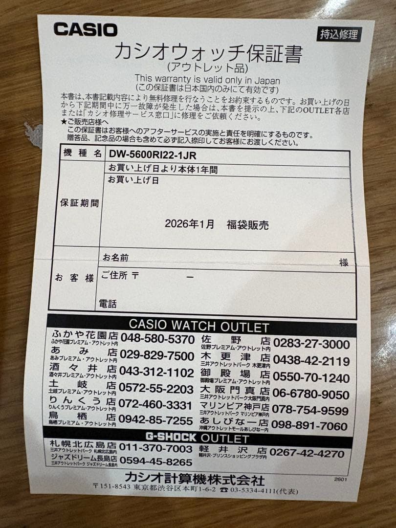 時計 CASIO G-SHOCK DW-5600RI22-1JR