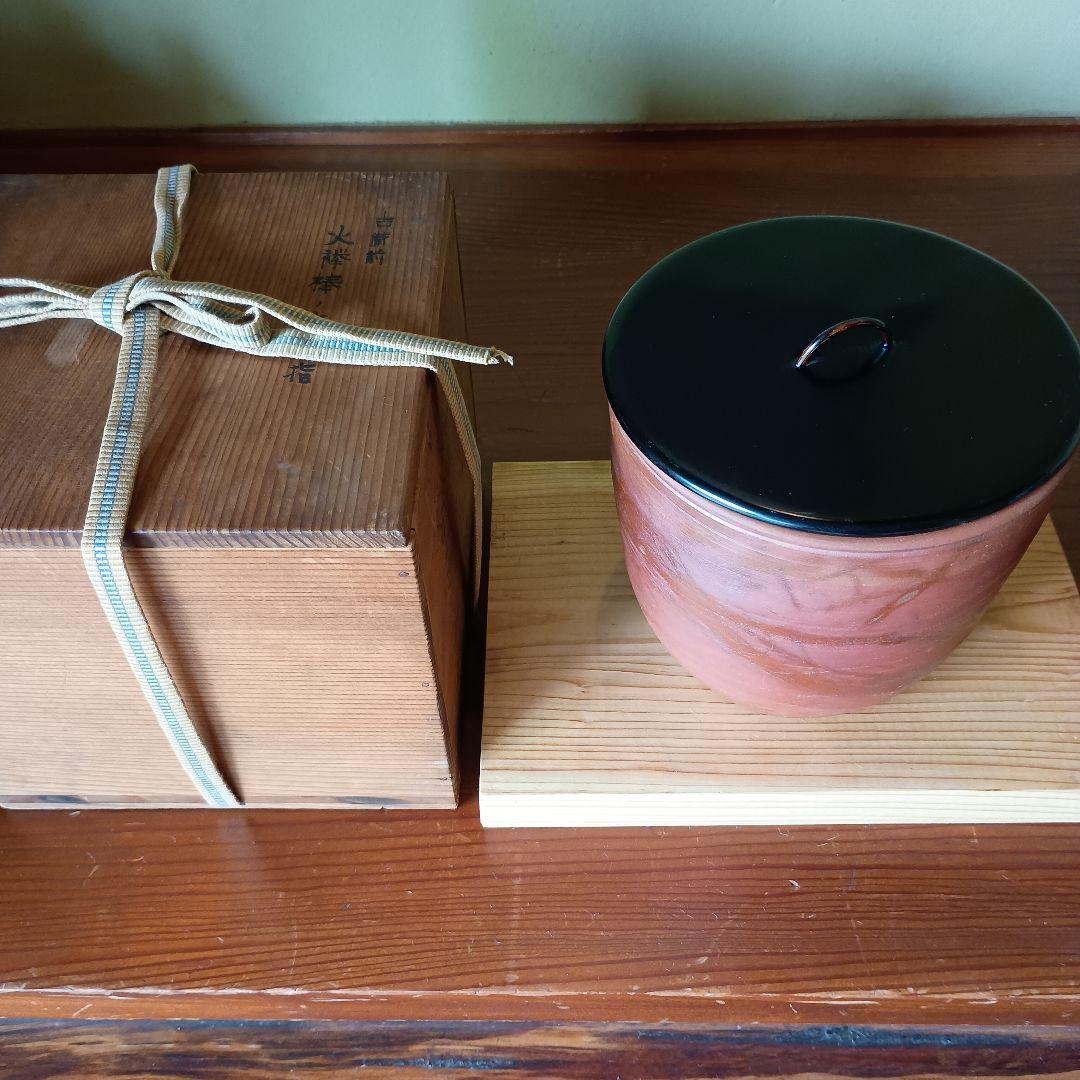 古備前　火襷棒ノ先水指　桂又三郎　識箱　江戸中期