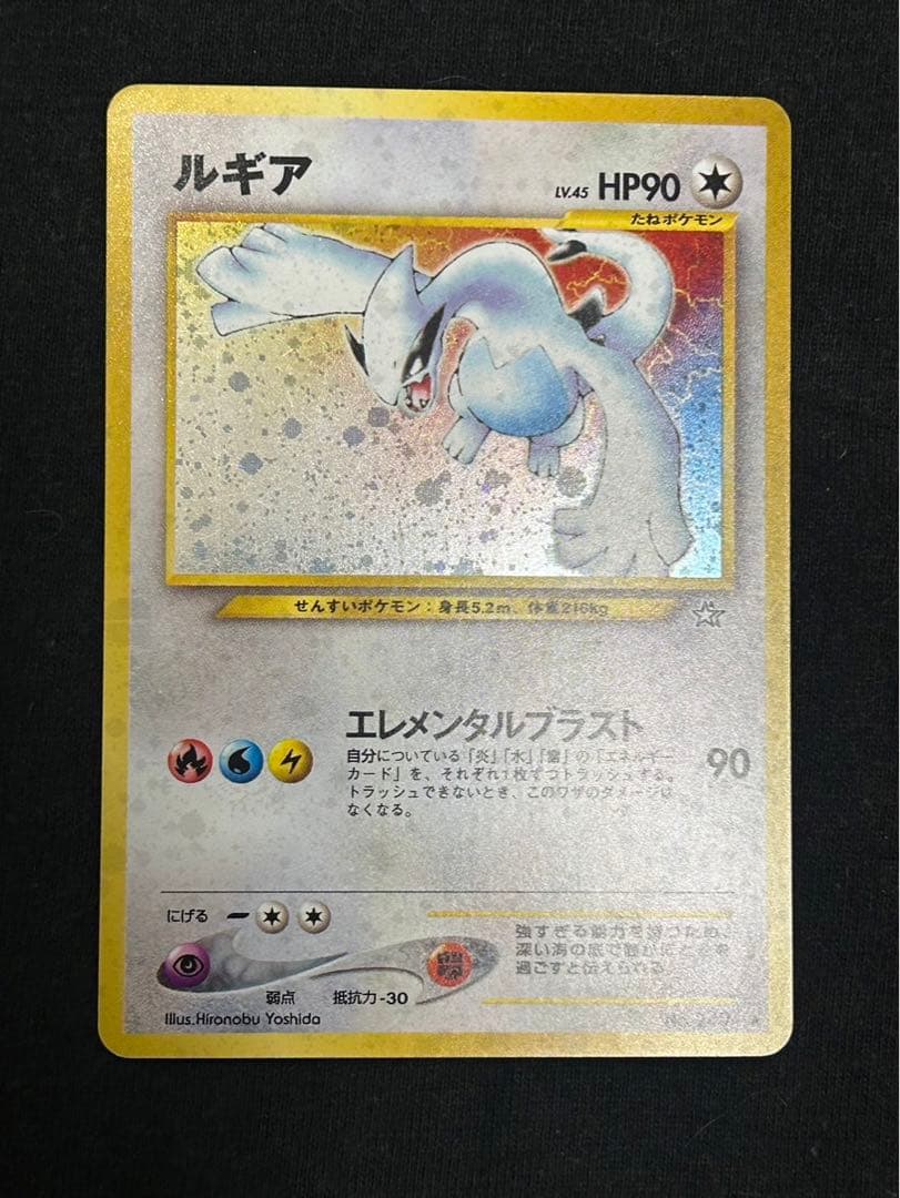 ポケモンカード　ルギア 旧裏　★ 拡張パック第1弾 金、銀、新世界へ…