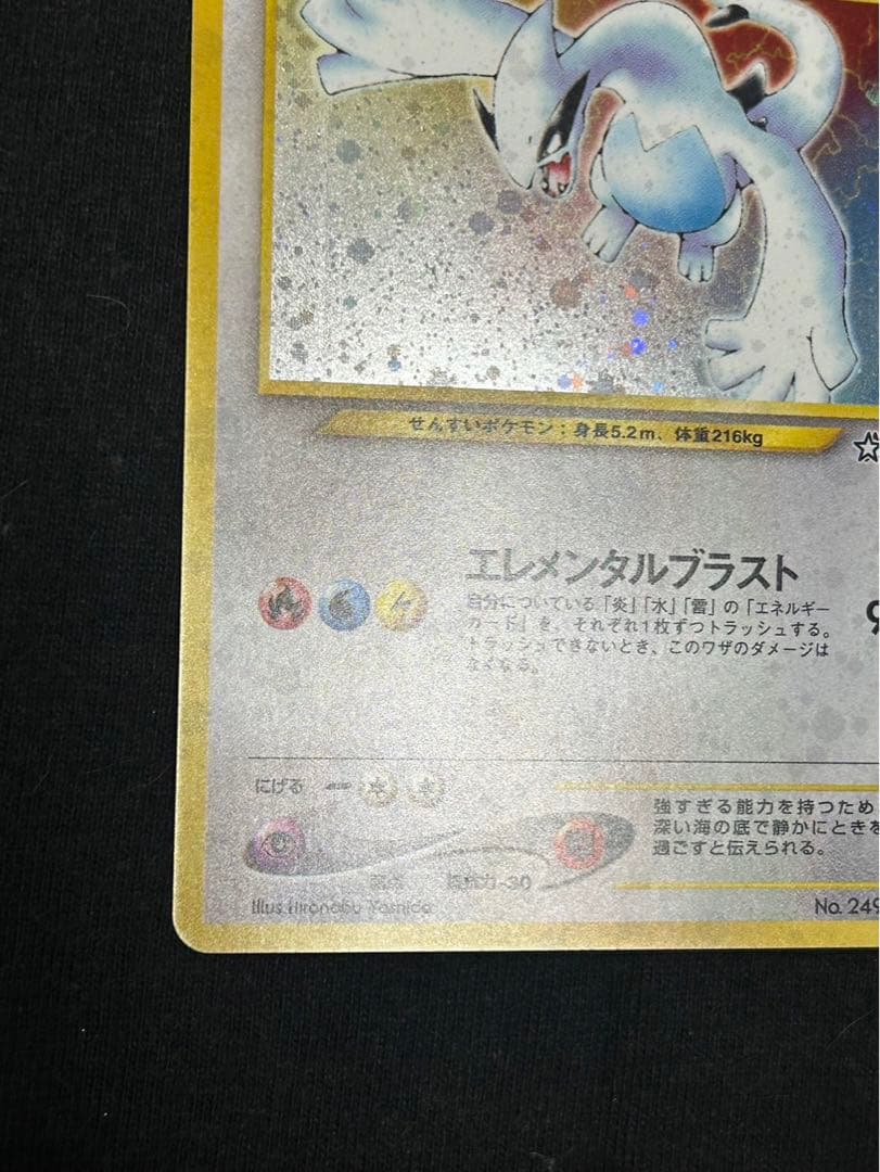 ポケモンカード　ルギア 旧裏　★ 拡張パック第1弾 金、銀、新世界へ…