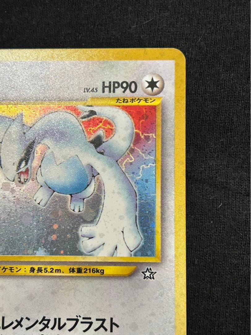 ポケモンカード　ルギア 旧裏　★ 拡張パック第1弾 金、銀、新世界へ…