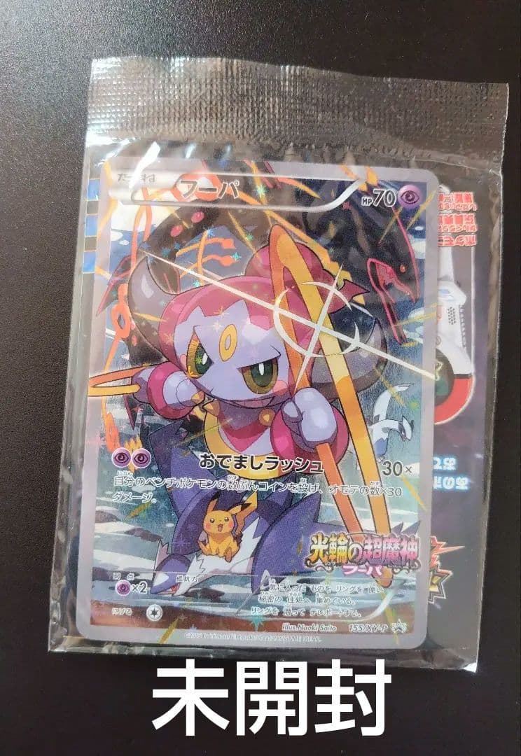 m*a様 ポケモン トレッタ 光輪の超魔神 フーパ プロモ ポケモンカードゲーム