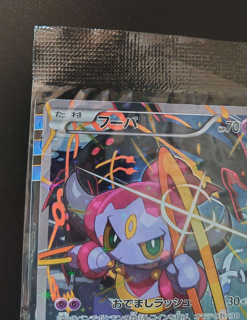 m*a様 ポケモン トレッタ 光輪の超魔神 フーパ プロモ ポケモンカードゲーム